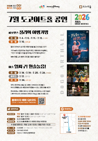 2026년 도고아트홀 7월 공연